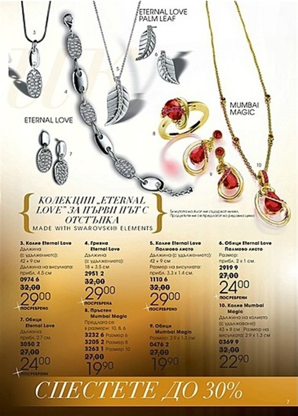 AVON мини Брошура 1 бижута